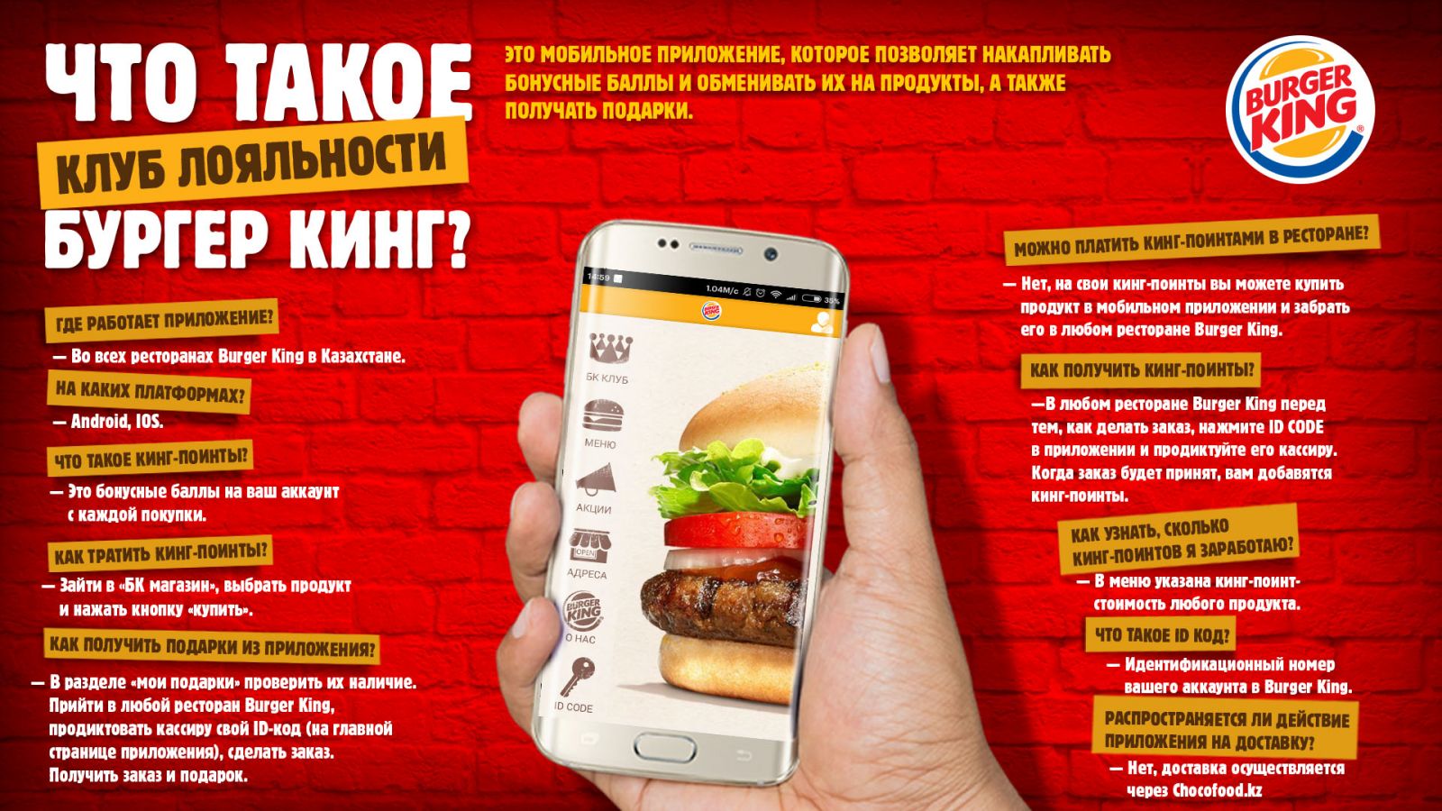 Burgerking - сеть ресторанов быстрого питания | Мобильное приложение