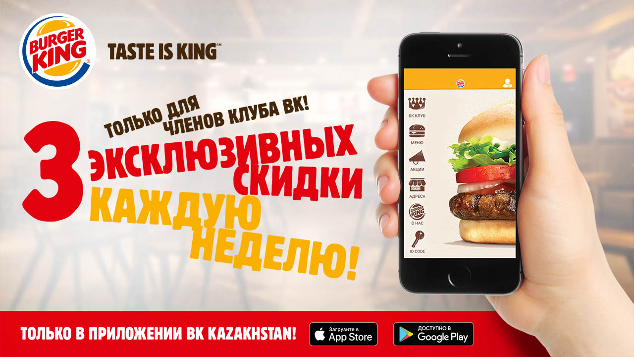 Burgerking - сеть ресторанов быстрого питания | Мобильное приложение